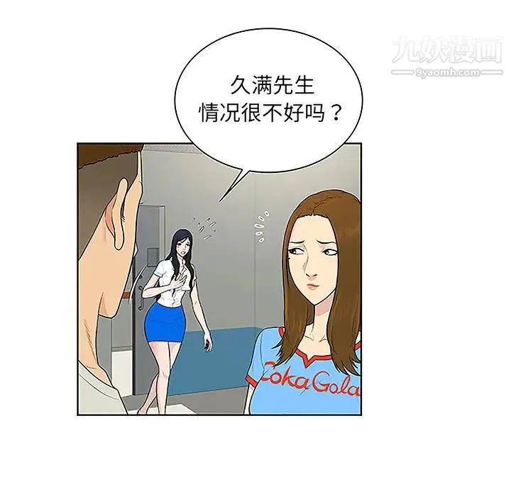 被女神环绕的男人 - 第47话 - page 11