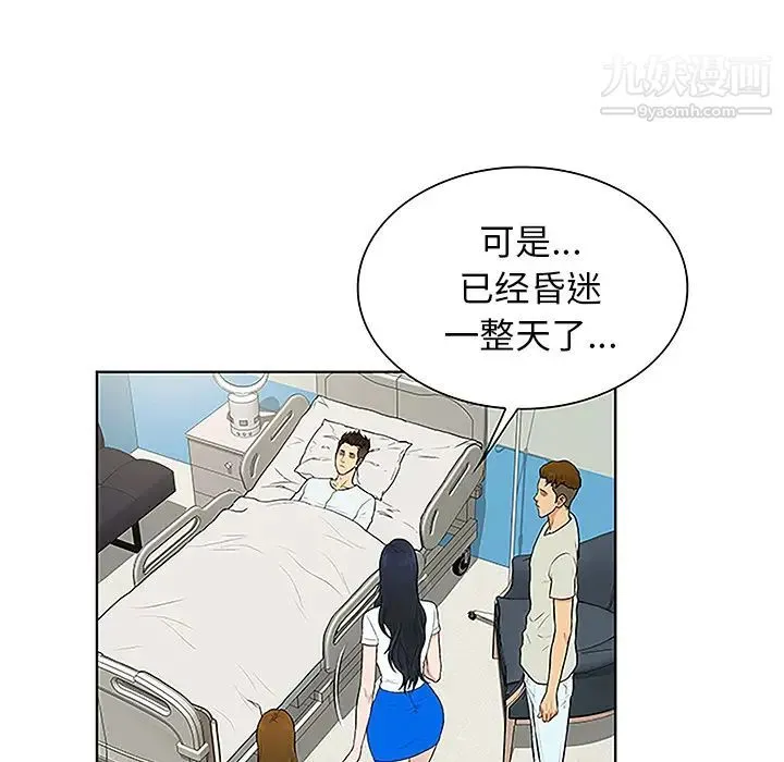 被女神环绕的男人 - 第47话 - page 14