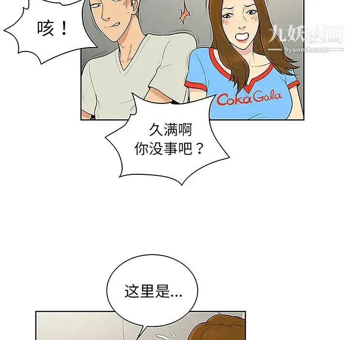 被女神环绕的男人 - 第47话 - page 18