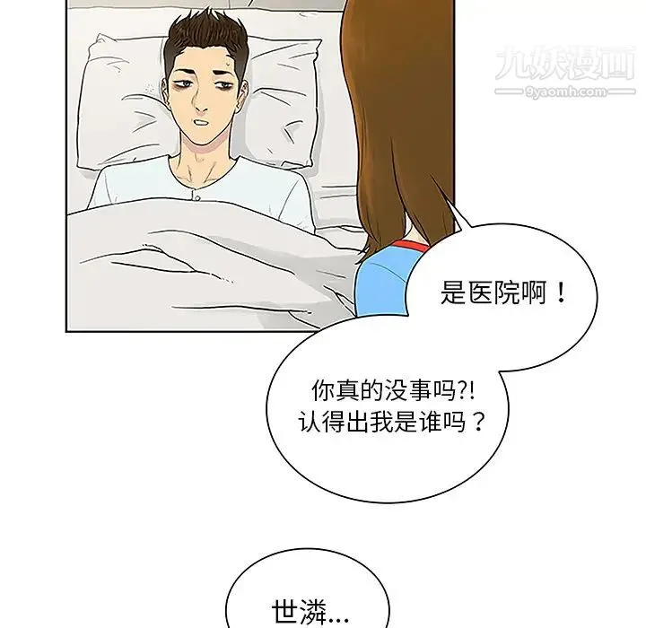 被女神环绕的男人 - 第47话 - page 19