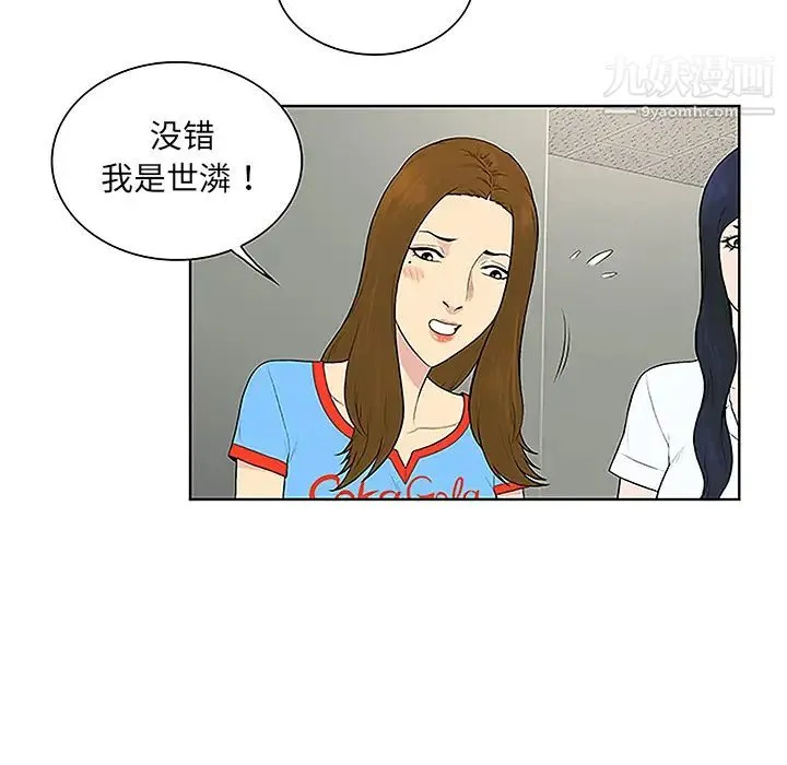 被女神环绕的男人 - 第47话 - page 20