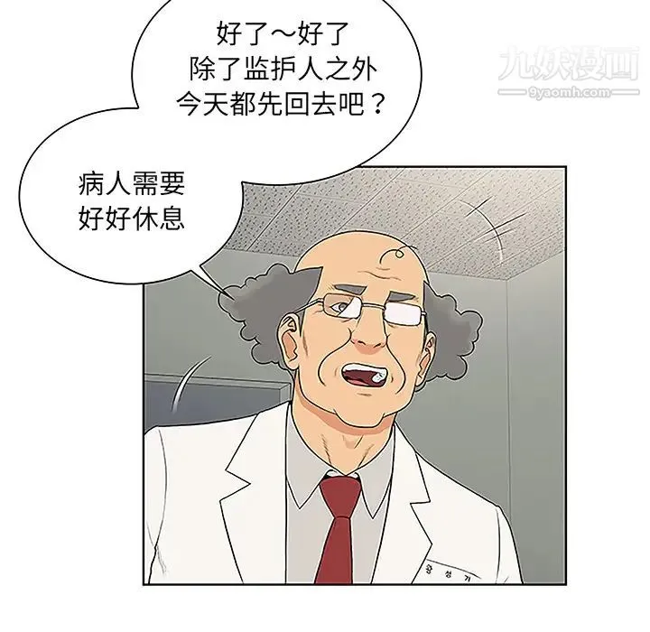 被女神环绕的男人 - 第47话 - page 22