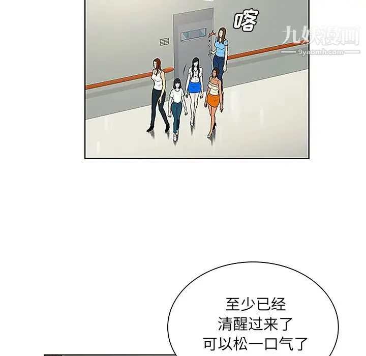 被女神环绕的男人 - 第47话 - page 24