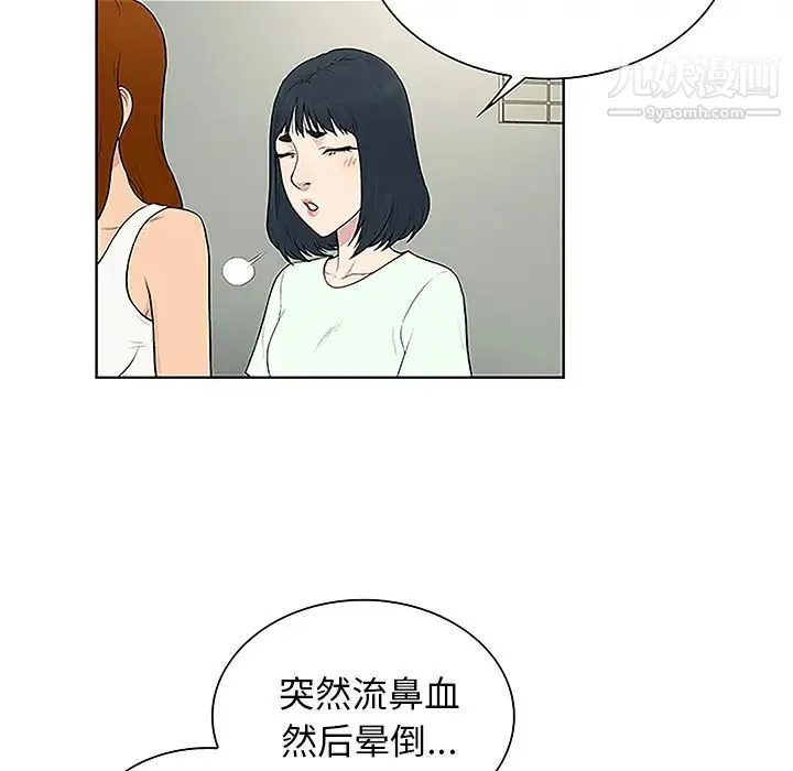 被女神环绕的男人 - 第47话 - page 25