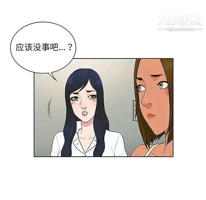 被女神环绕的男人 - 第47话 - page 27