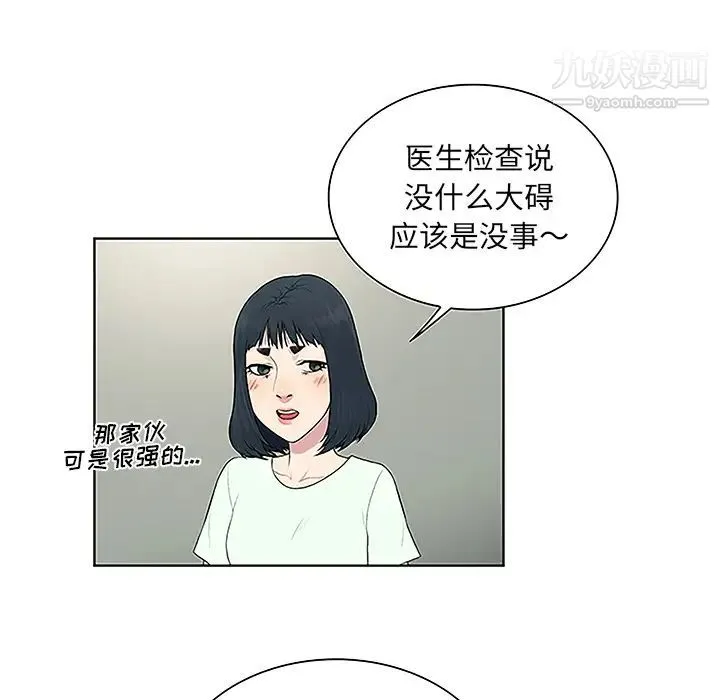 被女神环绕的男人 - 第47话 - page 28