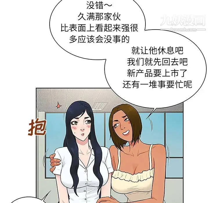 被女神环绕的男人 - 第47话 - page 29