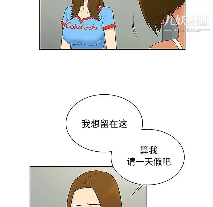 被女神环绕的男人 - 第47话 - page 31