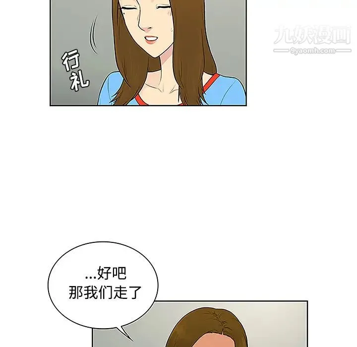 被女神环绕的男人 - 第47话 - page 32