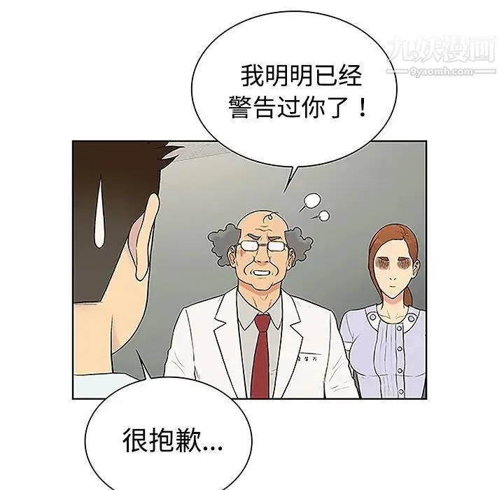 被女神环绕的男人 - 第47话 - page 36