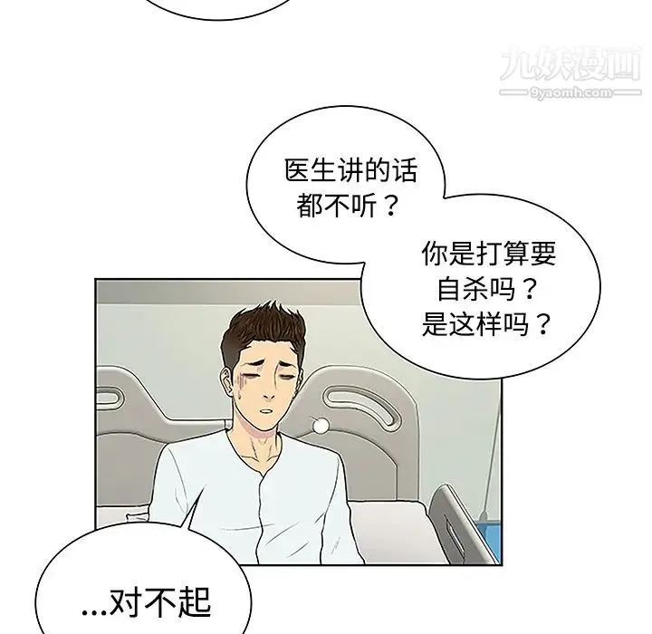 被女神环绕的男人 - 第47话 - page 37