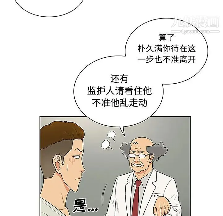 被女神环绕的男人 - 第47话 - page 38