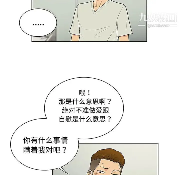 被女神环绕的男人 - 第47话 - page 41