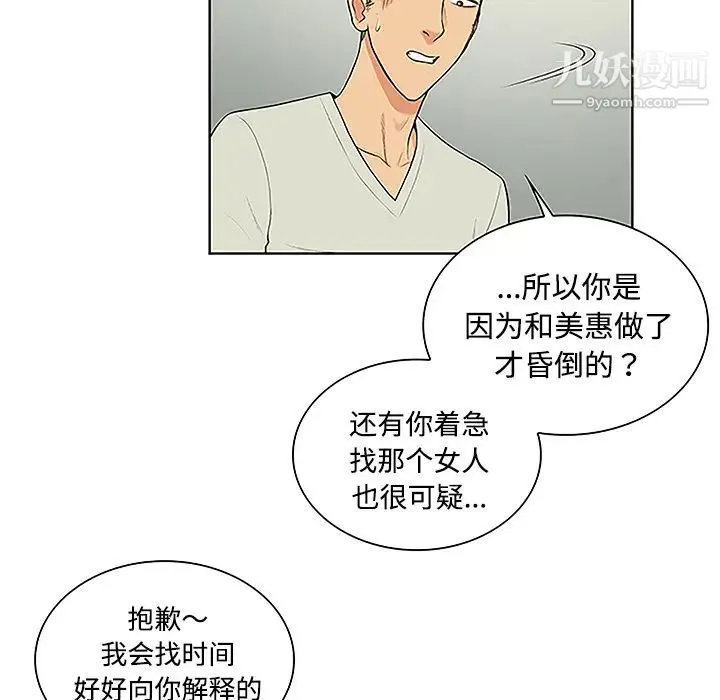被女神环绕的男人 - 第47话 - page 42