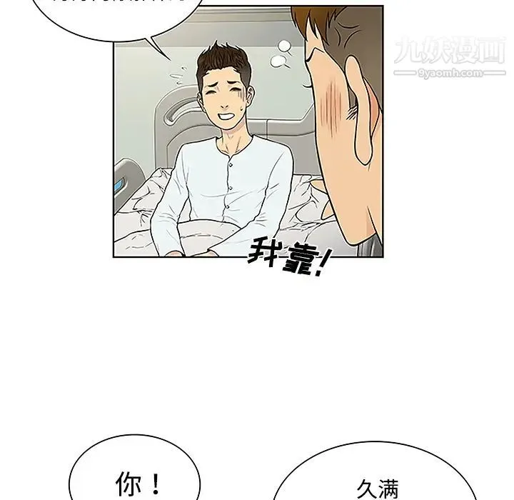 被女神环绕的男人 - 第47话 - page 43