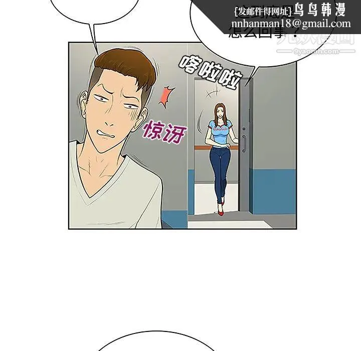 被女神环绕的男人 - 第47话 - page 44