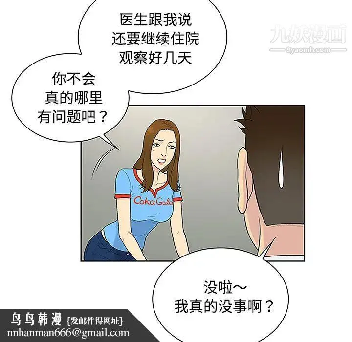 被女神环绕的男人 - 第47话 - page 45