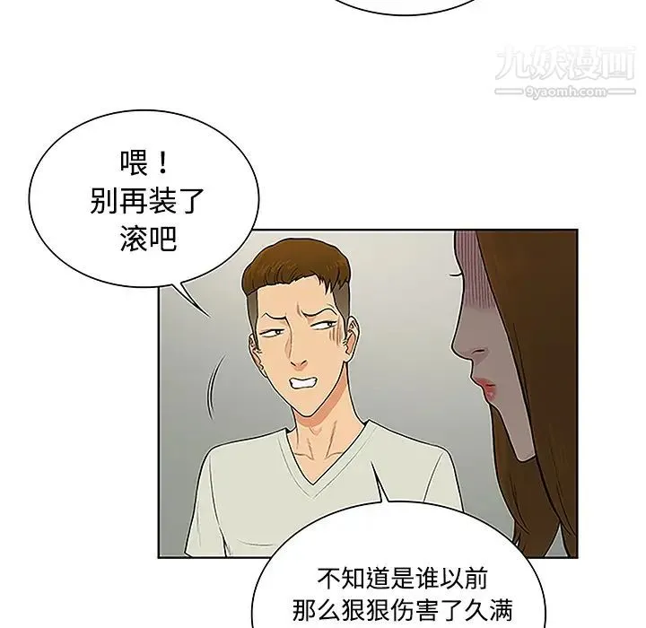 被女神环绕的男人 - 第47话 - page 46