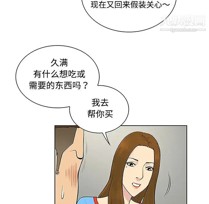 被女神环绕的男人 - 第47话 - page 47