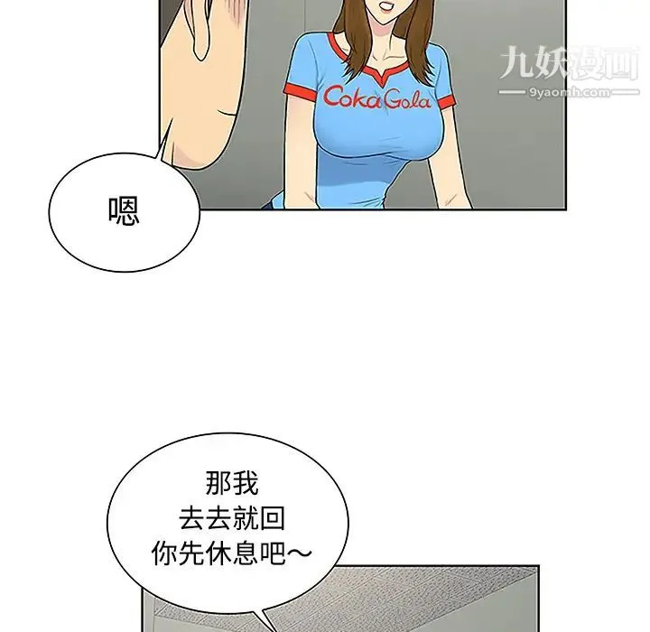 被女神环绕的男人 - 第47话 - page 50