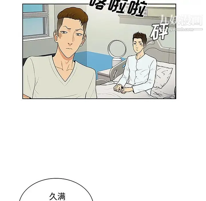 被女神环绕的男人 - 第47话 - page 52
