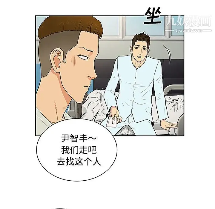 被女神环绕的男人 - 第47话 - page 54