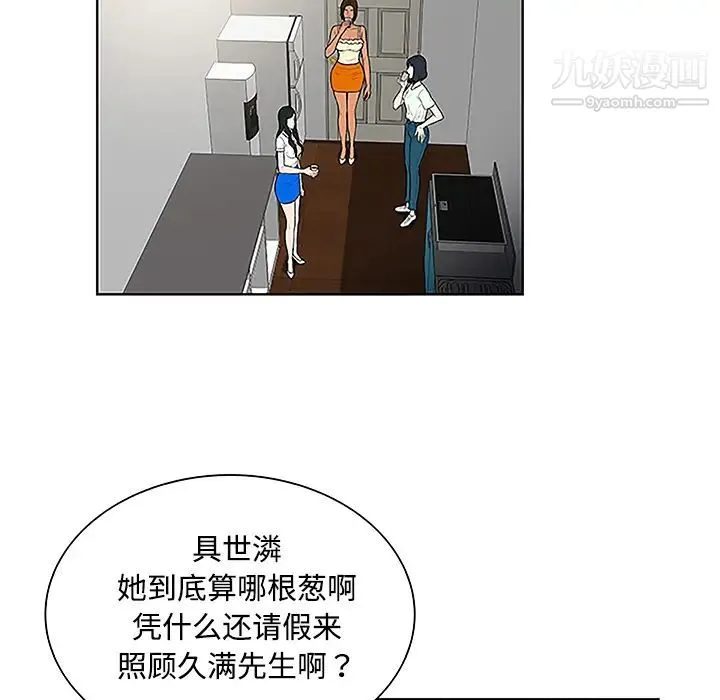 被女神环绕的男人 - 第47话 - page 59