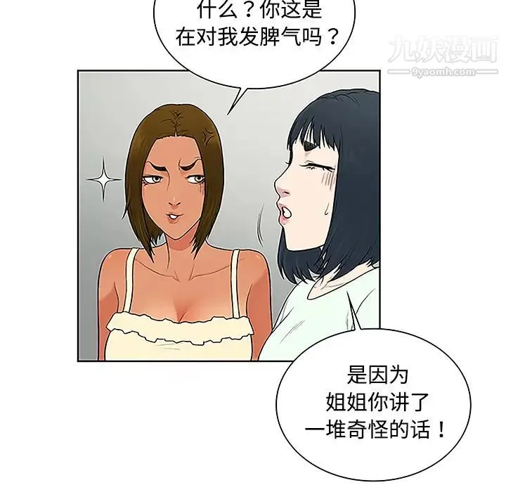 被女神环绕的男人 - 第47话 - page 63
