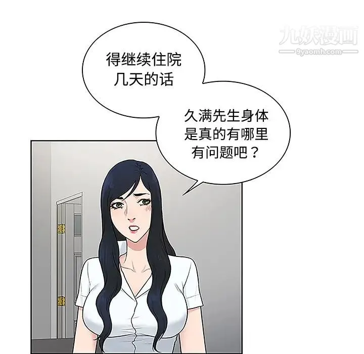 被女神环绕的男人 - 第47话 - page 64