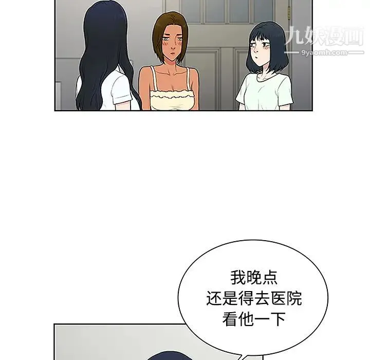 被女神环绕的男人 - 第47话 - page 67