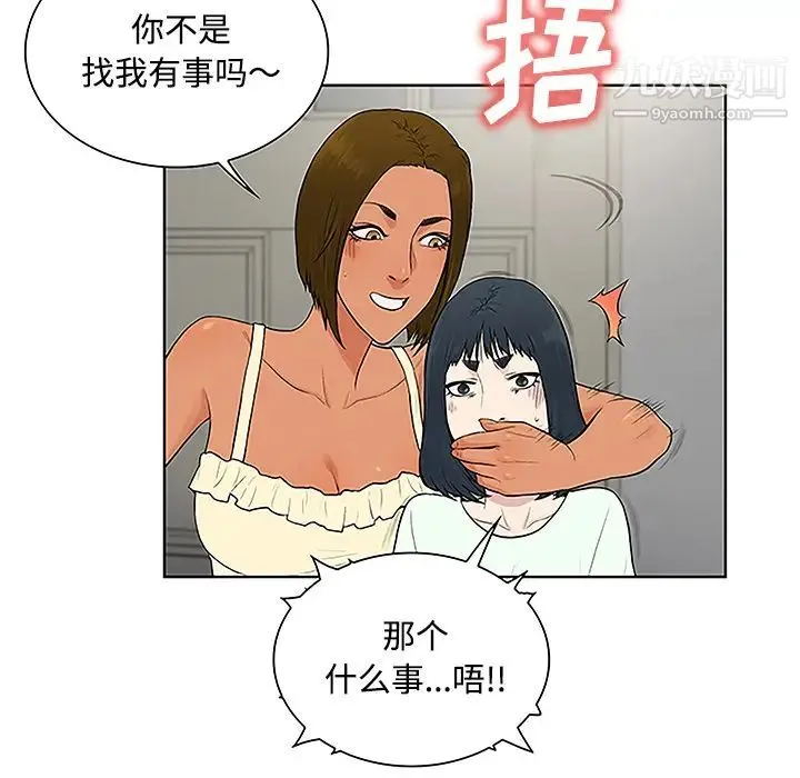 被女神环绕的男人 - 第47话 - page 70