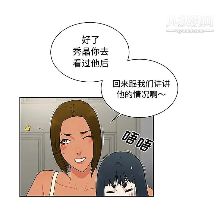被女神环绕的男人 - 第47话 - page 71