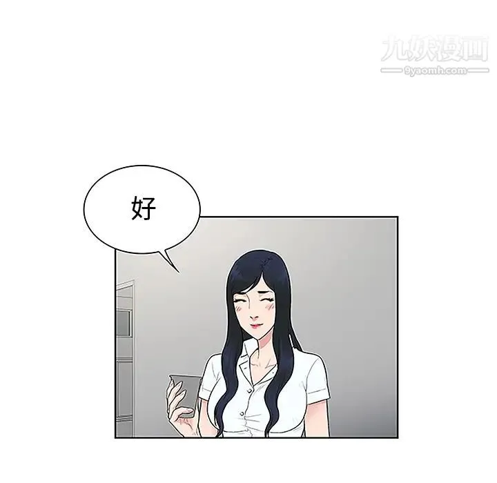 被女神环绕的男人 - 第47话 - page 72