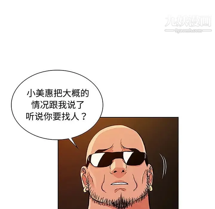 被女神环绕的男人 - 第47话 - page 79