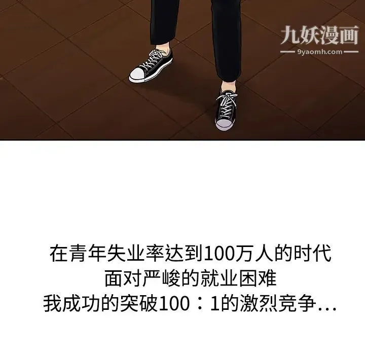 被女神环绕的男人 - 第1话 - page 5