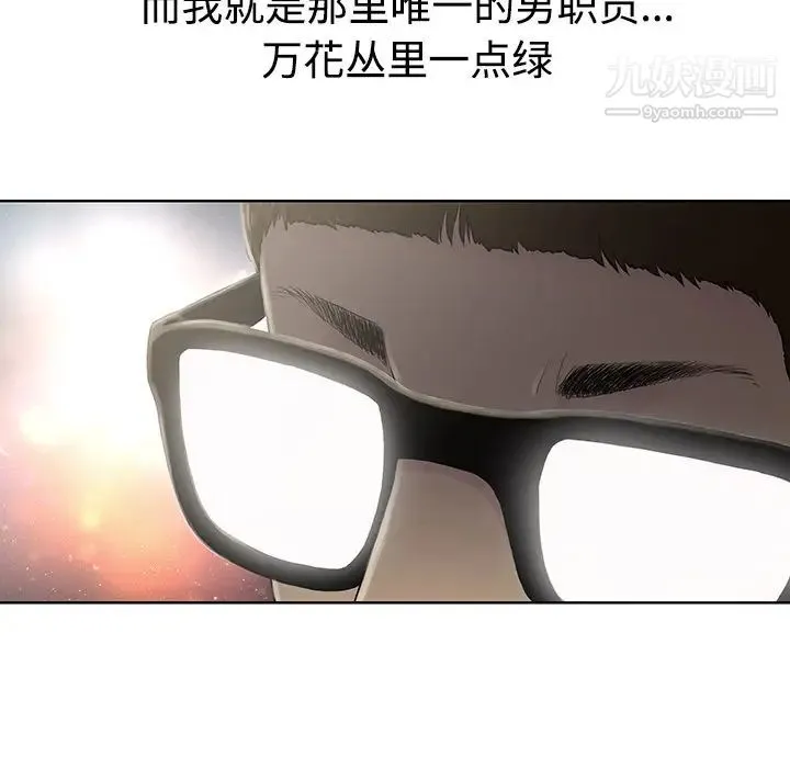 被女神环绕的男人 - 第1话 - page 7