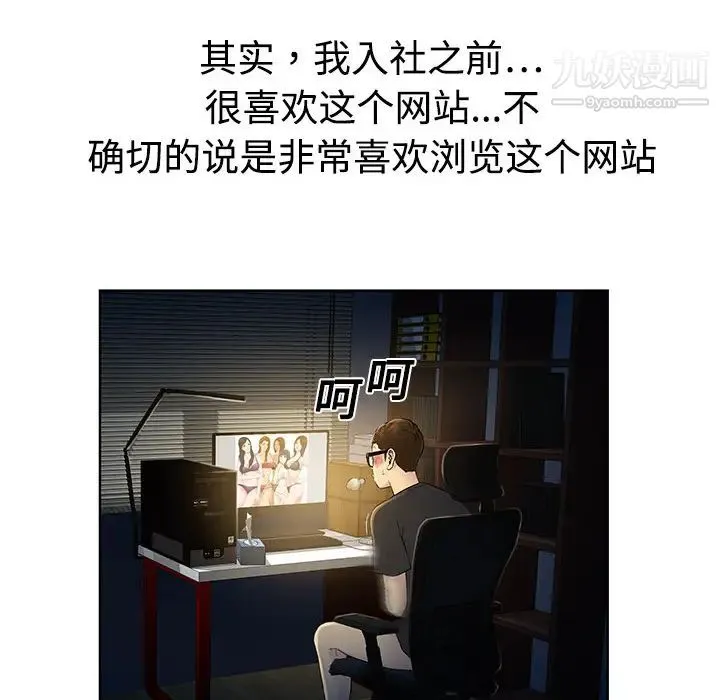 被女神环绕的男人 - 第1话 - page 8