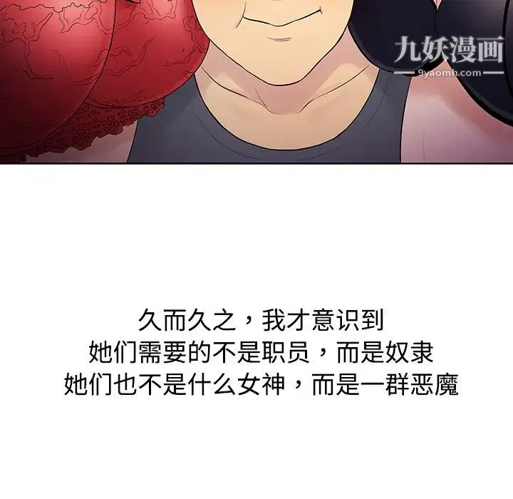 被女神环绕的男人 - 第1话 - page 12