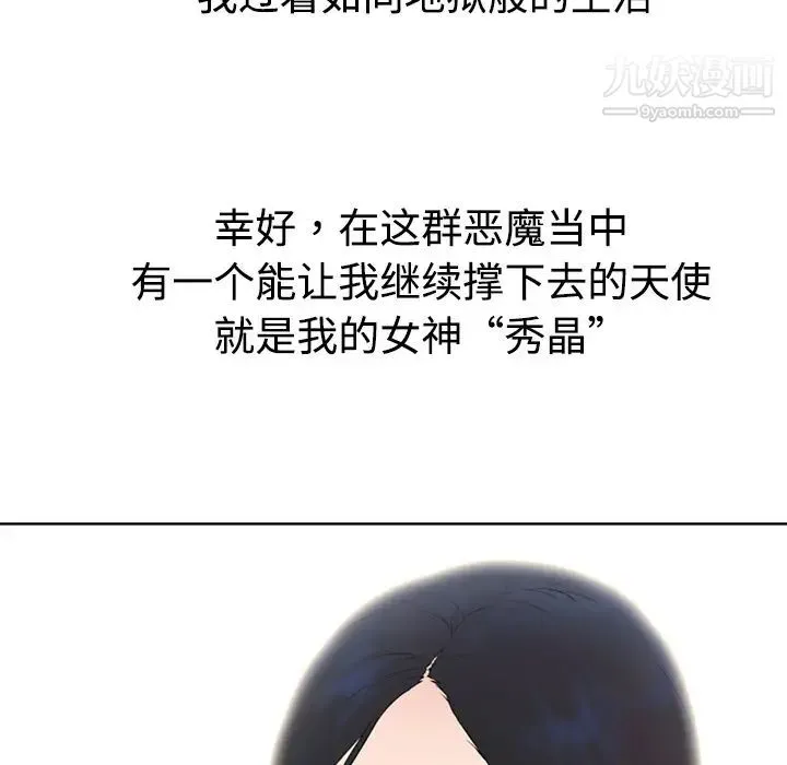 被女神环绕的男人 - 第1话 - page 14