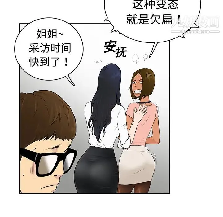 被女神环绕的男人 - 第1话 - page 37