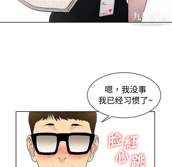 被女神环绕的男人 - 第1话 - page 43
