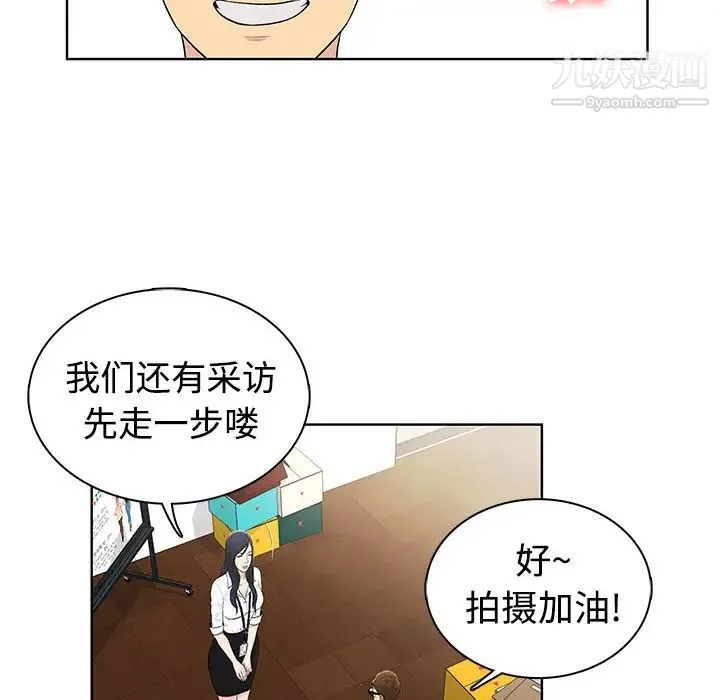 被女神环绕的男人 - 第1话 - page 44