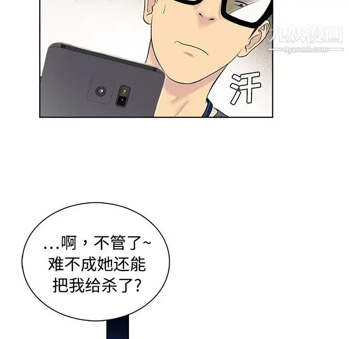 被女神环绕的男人 - 第1话 - page 54