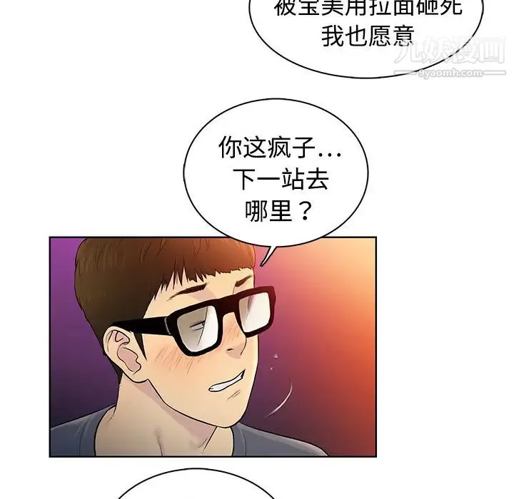 被女神环绕的男人 - 第1话 - page 57