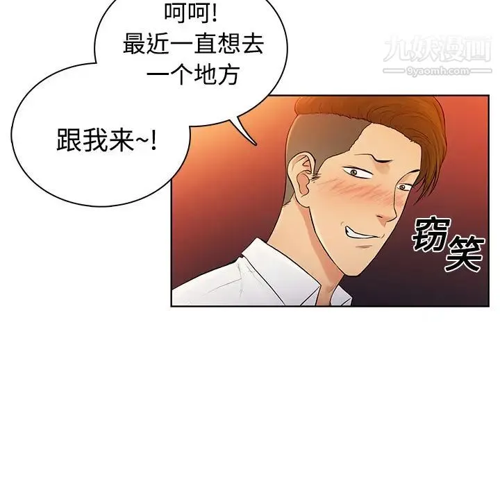 被女神环绕的男人 - 第1话 - page 58