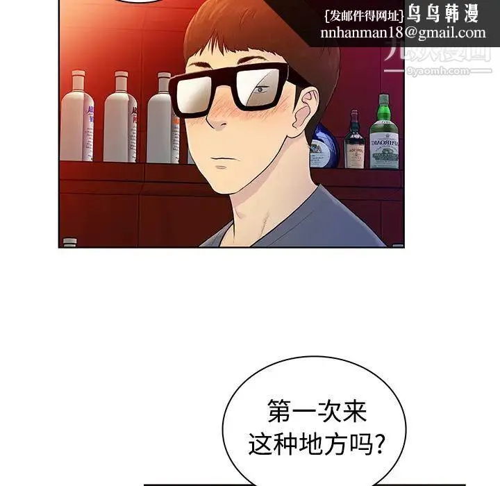 被女神环绕的男人 - 第1话 - page 62