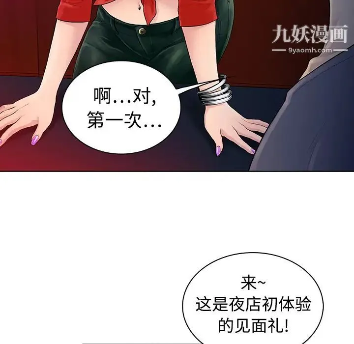 被女神环绕的男人 - 第1话 - page 65