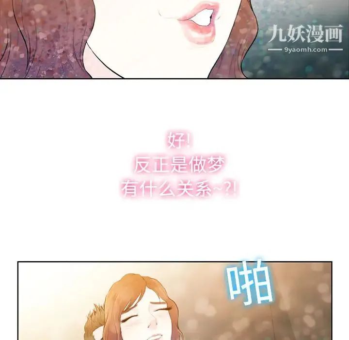 被女神环绕的男人 - 第1话 - page 92