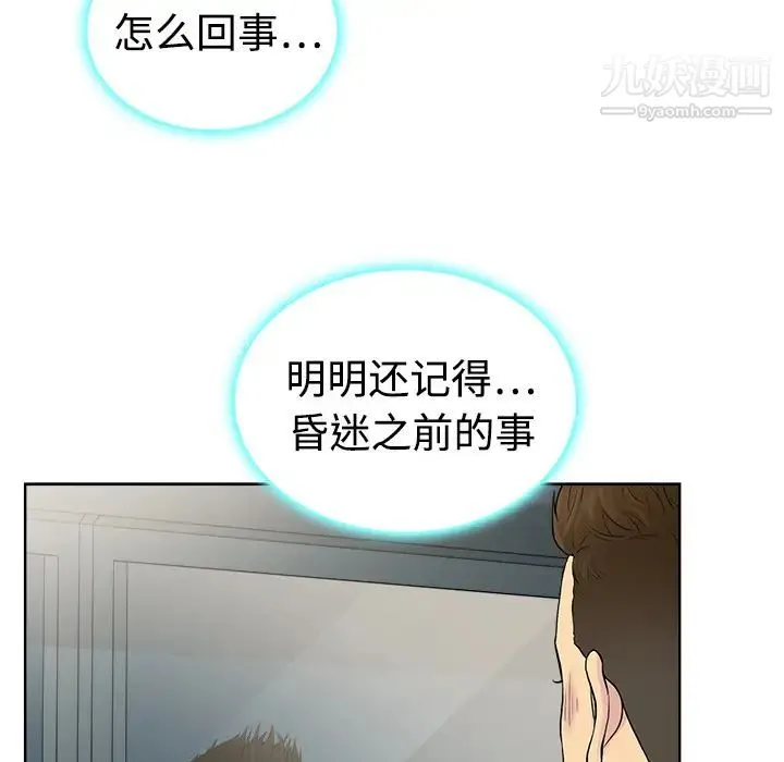 被女神环绕的男人 - 第1话 - page 112
