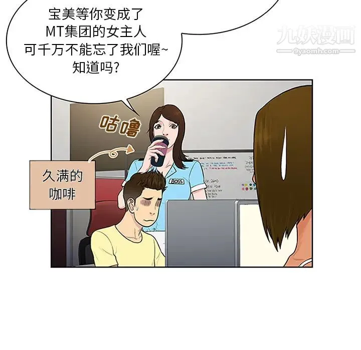 被女神环绕的男人 - 第26话 - page 28